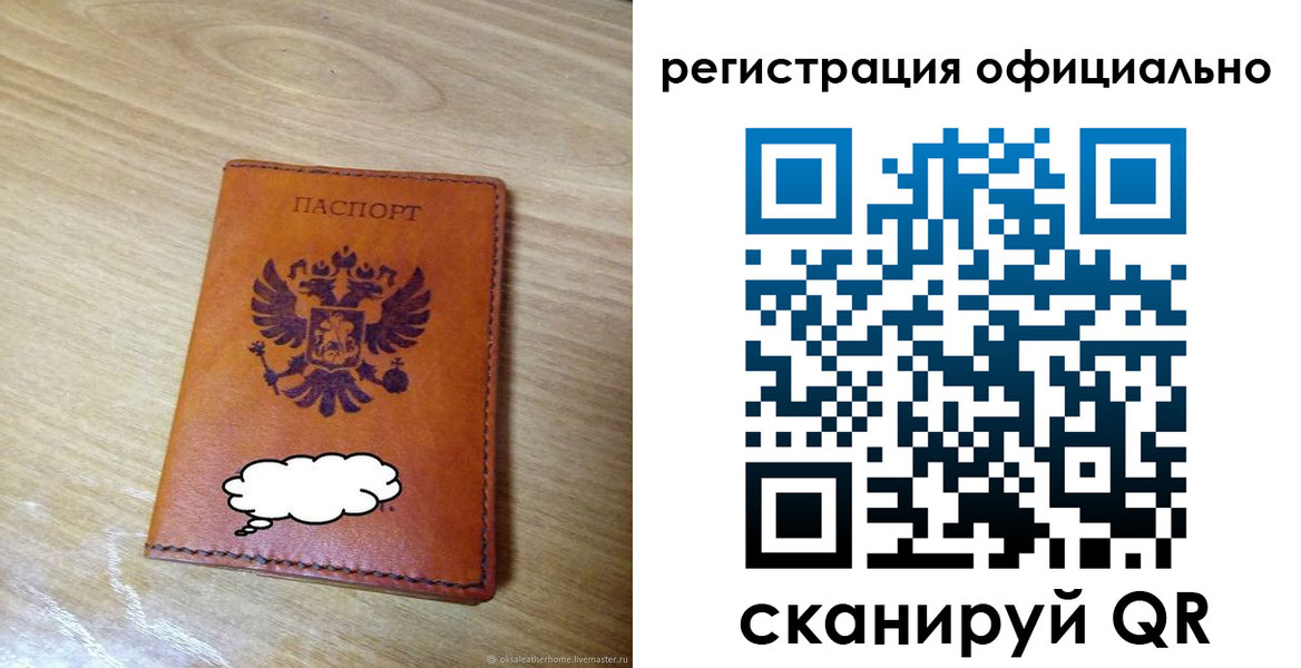 временная регистрация для школы в Острове