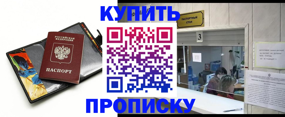 прописка регистрация в Острове